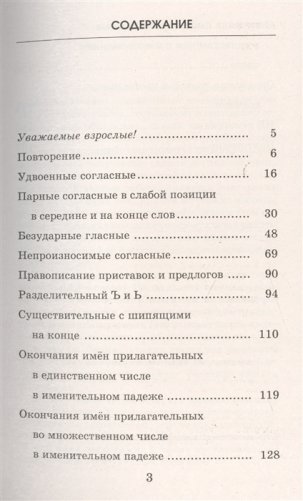 Подготовка к контрольным диктантам по русскому языку. 3 класс. Для начальной школы фото книги 2