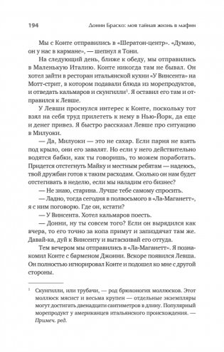 Донни Браско: моя тайная жизнь в мафии. Правдивая история агента ФБР Джозефа Пистоне. Предисловие Дмитрий Goblin Пучков фото книги 6
