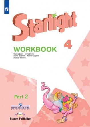 4 класс. Звездный английский. Starlight. Рабочая тетрадь. В 2 частях. Часть 2 фото книги