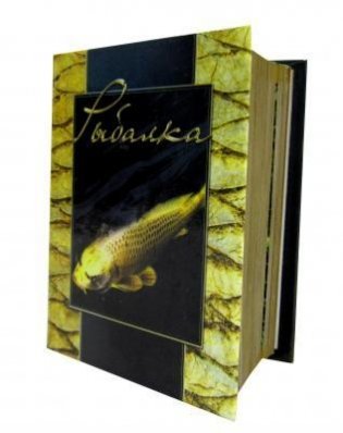Рыбалка фото книги