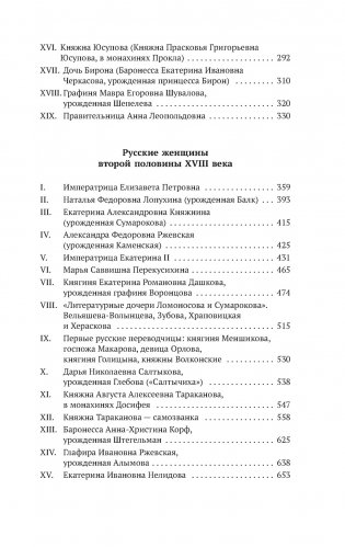 Русские женщины в истории. XVIII век фото книги 3