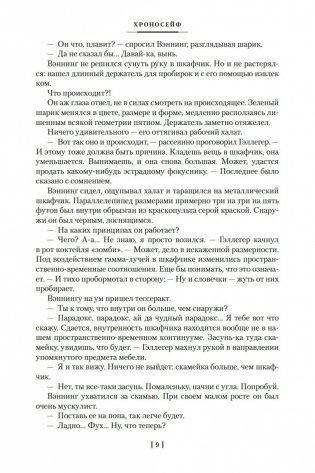 Робот-зазнайка и другие фантастические истории фото книги 9