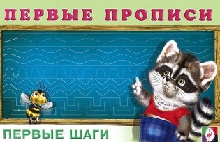 Первые шаги фото книги