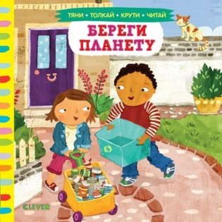 Береги планету фото книги