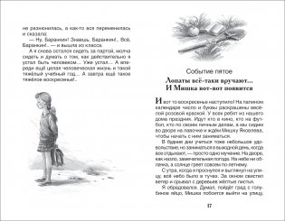 Баранкин, будь человеком! фото книги 2