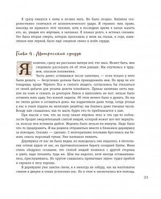 Остров сокровищ (ил. В. Минеева) фото книги 21