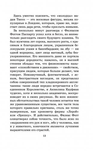 Вокруг света в восемьдесят дней фото книги 4