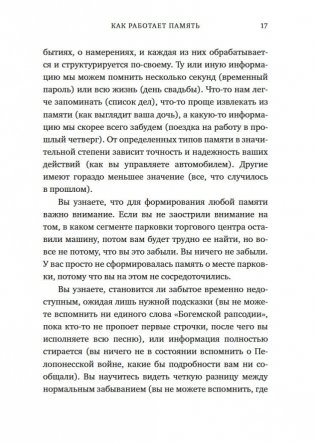 Как работает память. Наука помнить и искусство забывать фото книги 17