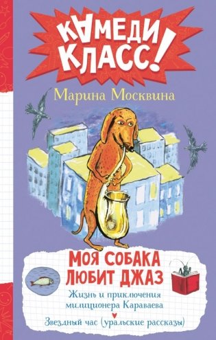 Моя собака любит джаз фото книги