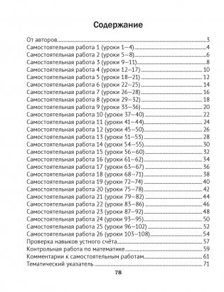 Математика. 1 класс. Тематические самостоятельные и контрольные работы. Вариант 2 фото книги 6
