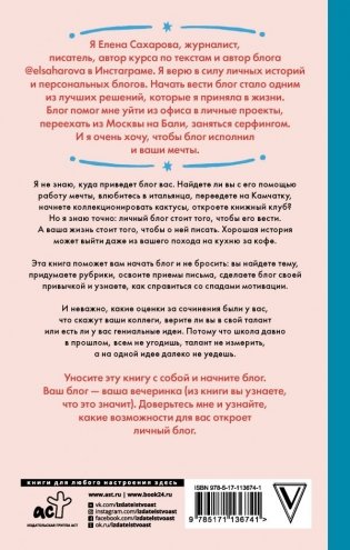 Пиши в блог как бог: как начать и не бросить фото книги 2