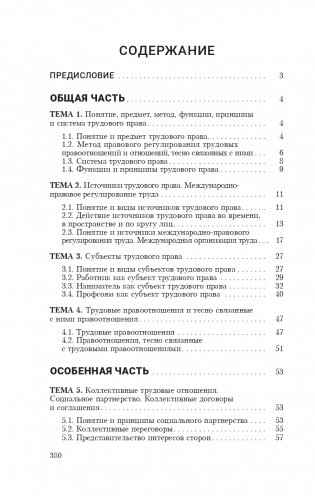 Трудовое право фото книги 12