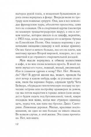 Все цветы Парижа фото книги 13