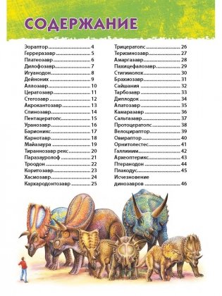 Динозавры. Первая энциклопедия дошкольника фото книги 2