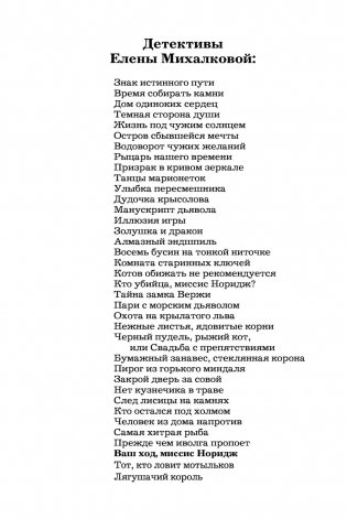 Ваш ход, миссис Норидж фото книги 3