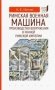 Римская военная машина: производство вооружения в ранней Римской империи фото книги маленькое 2