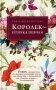 Королек - птичка певчая фото книги маленькое 2