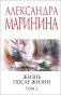 Жизнь после Жизни. Том 2 фото книги маленькое 2