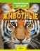 Животные фото книги маленькое 2