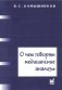 О чем говорят медицинские анализы: справочное пособие. 7-е изд фото книги маленькое 2