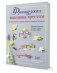 Французская вышивка крестом. Вокруг света с парижскими вышивальщицами фото книги маленькое 2