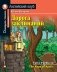 Дорога заклинаний. Домашнее чтение с заданиями по новому ФГОС фото книги маленькое 2