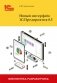 Новый интерфейс 1С:Предприятия 8.5 фото книги маленькое 2