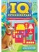 IQ-Кроссворды. Познавательные задания фото книги маленькое 2