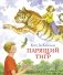 Парящий тигр фото книги маленькое 2