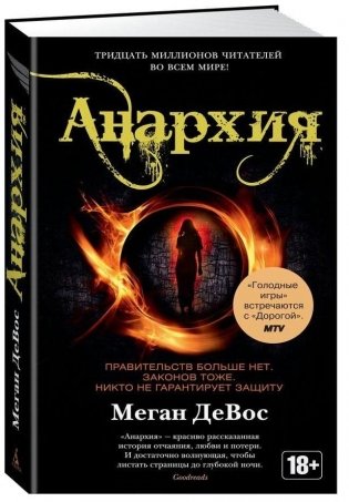 Анархия фото книги