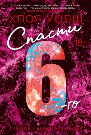 Спасти 6-го фото книги