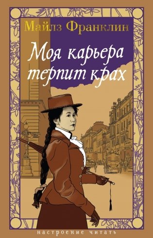 Моя карьера терпит крах фото книги