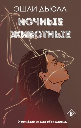 Ночные животные фото книги
