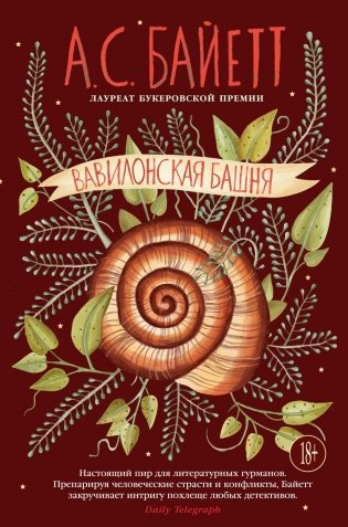 Вавилонская башня фото книги