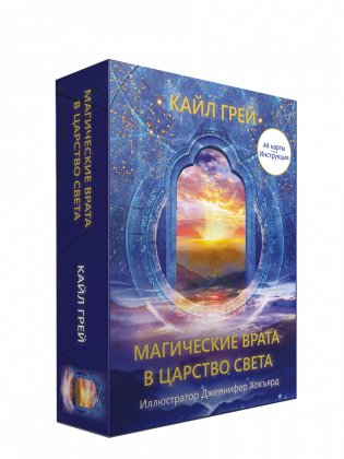 Магические врата в царство света фото книги
