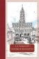 Москва и москвичи фото книги маленькое 2