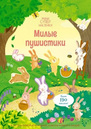 Милые пушистики фото книги
