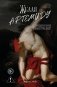 Желая Артемиду фото книги маленькое 2