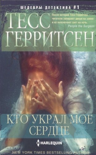 Кто украл мое сердце фото книги