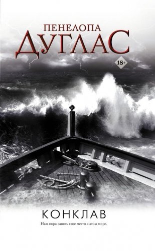 Конклав фото книги