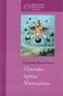 Прыгоды барона Мюнхаўзена фото книги маленькое 2