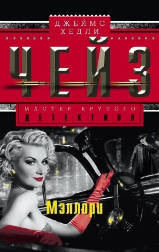 Мэлори фото книги