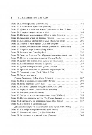 Полная история. Хождение по звукам фото книги 3