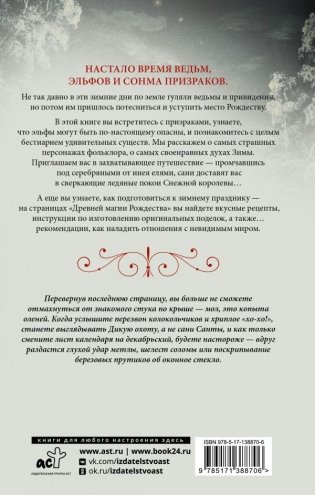 Древняя магия Рождества: Йольские традиции темнейших дней года фото книги 2