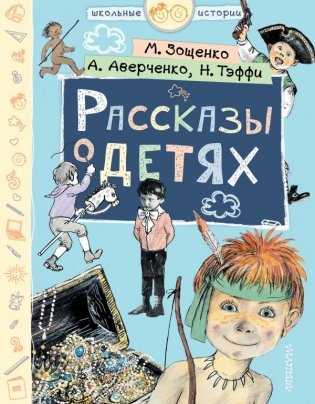 Рассказы о детях фото книги