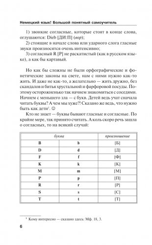 Немецкий язык! Большой понятный самоучитель. Всё подробно и "по полочкам" фото книги 7