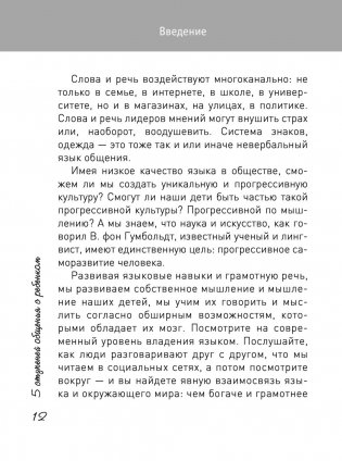 5 ступеней общения с ребенком фото книги 12