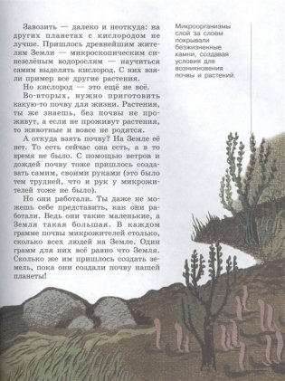 Почему так много "почему". Сказки о природе фото книги 7