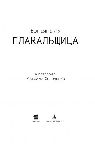 Плакальщица фото книги 5