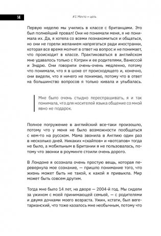 Как стать блогером с миллионной аудиторией, создать успешный стартап, покорить Америку, если ты девочка из обычной семьи фото книги 3